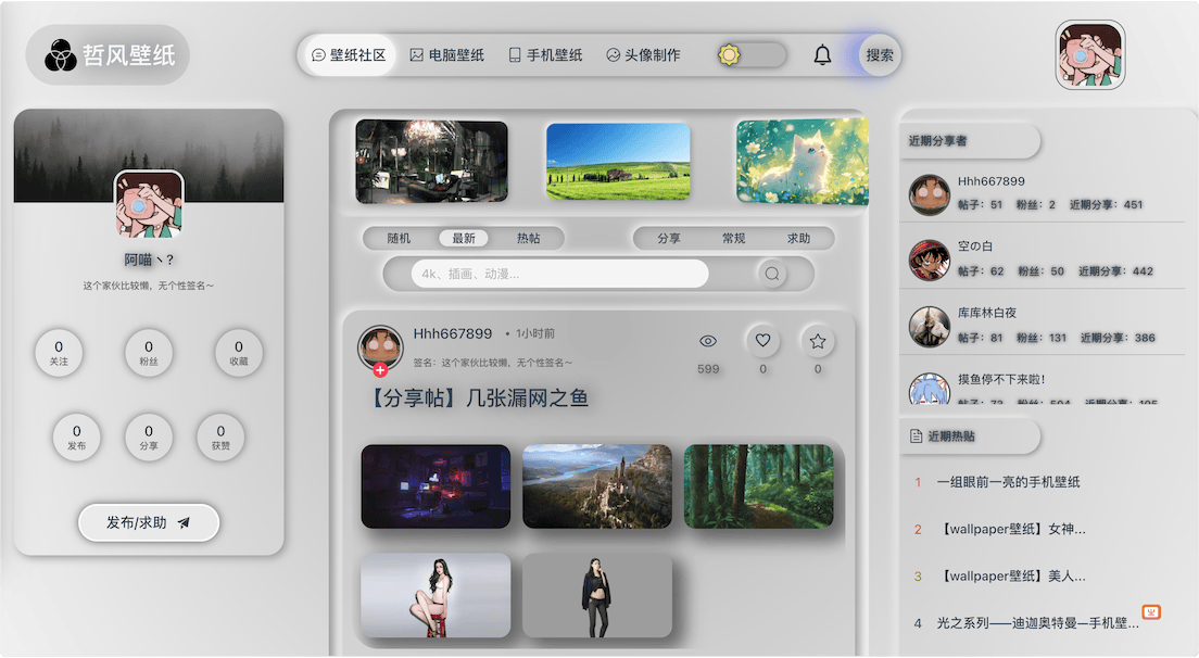 哲风壁纸：高质量电脑壁纸和手机壁纸社区网站