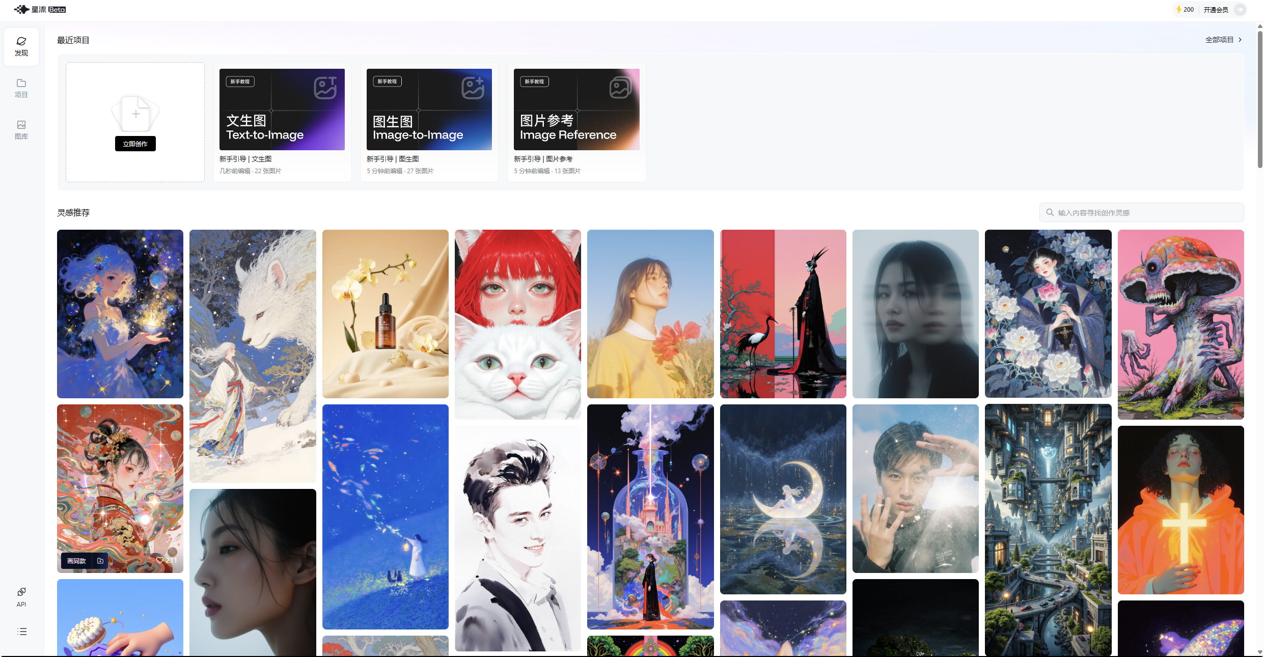 星流 AI:生图神器,新一代的AI创作神器