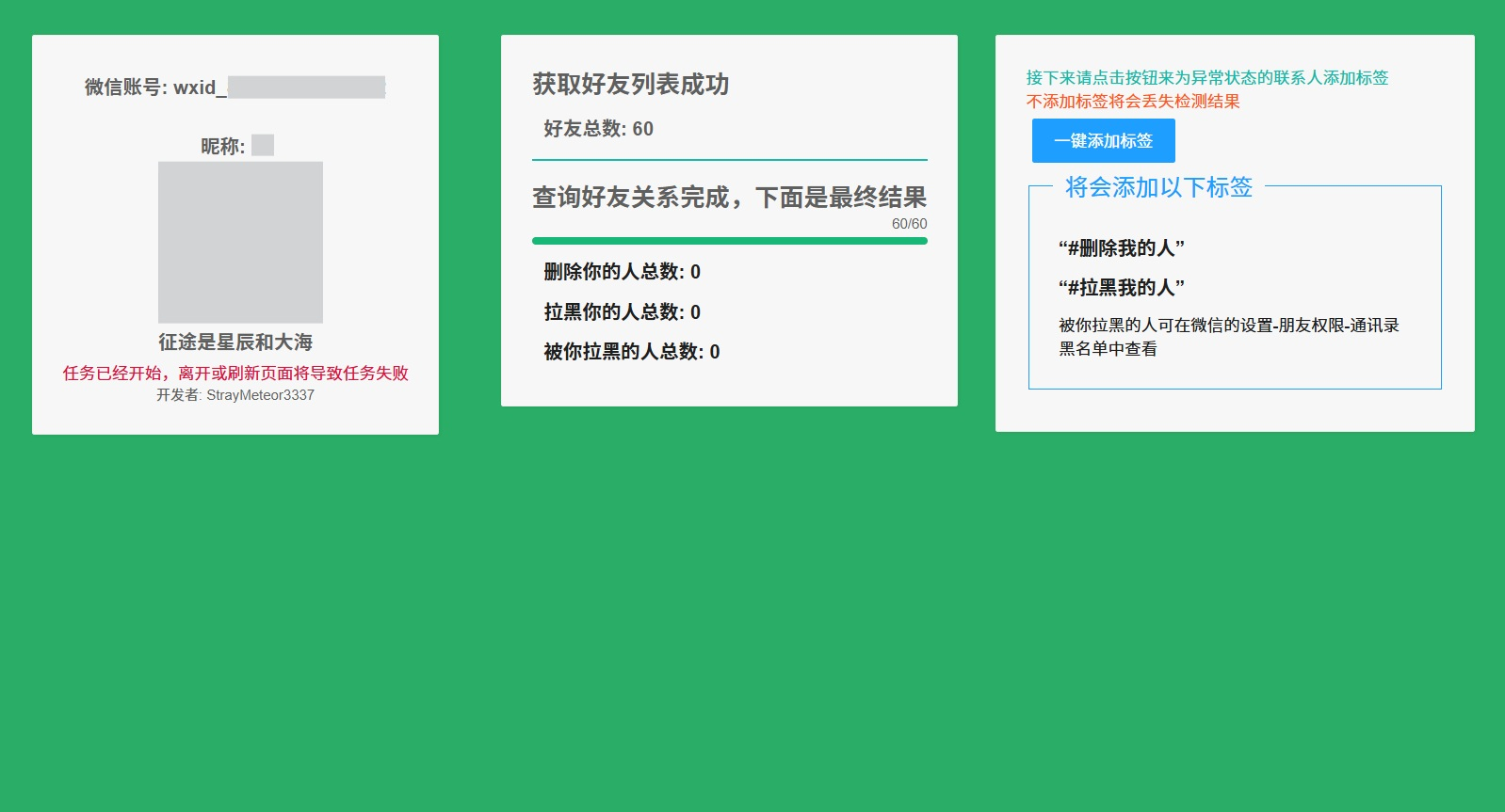 [已停更]WechatRealFriends：免费开源微信好友关系一键检测工具，看看都谁删了你