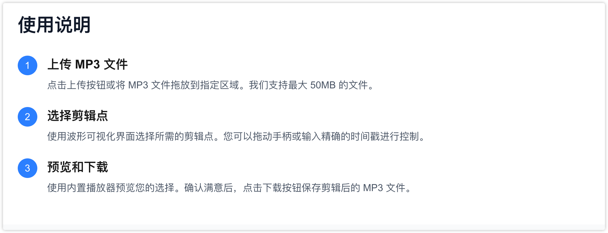 MP3 Cutter:免费在线MP3 音频分割剪辑工具,无需注册,免费使用