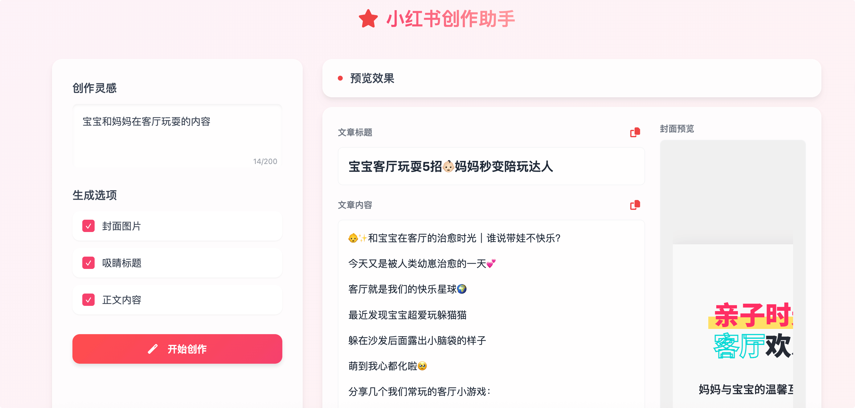 小红书创作助手：只要你有灵感，就能一键生成小红书内容的网站