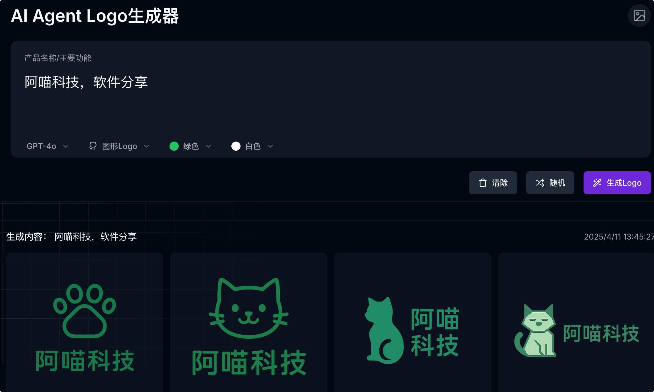 Logent AI：免费在线AI Agent Logo生成器。