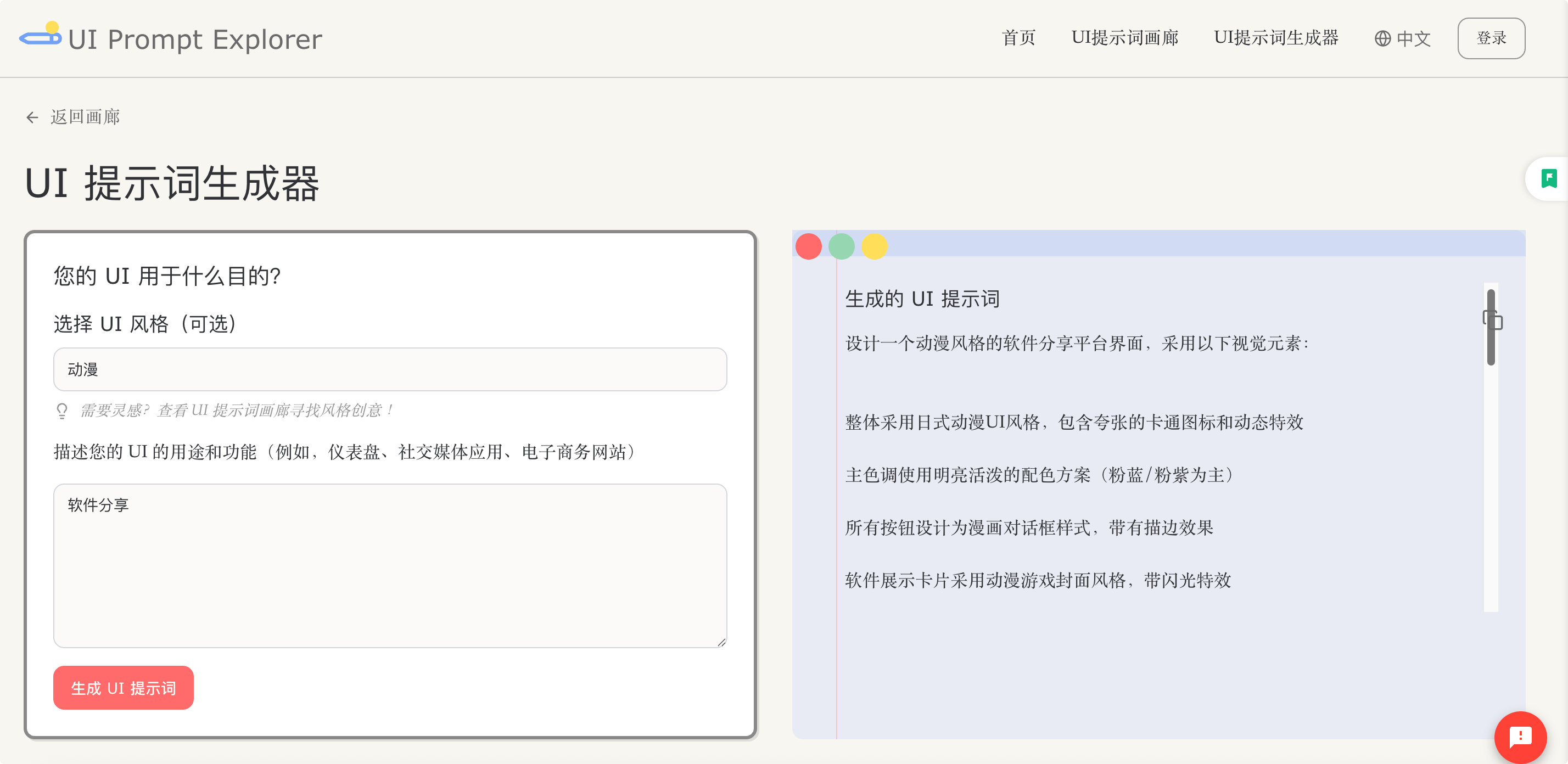 UI Prompt Explorer:UI 提示词生成器,为你的UI设计提供灵感