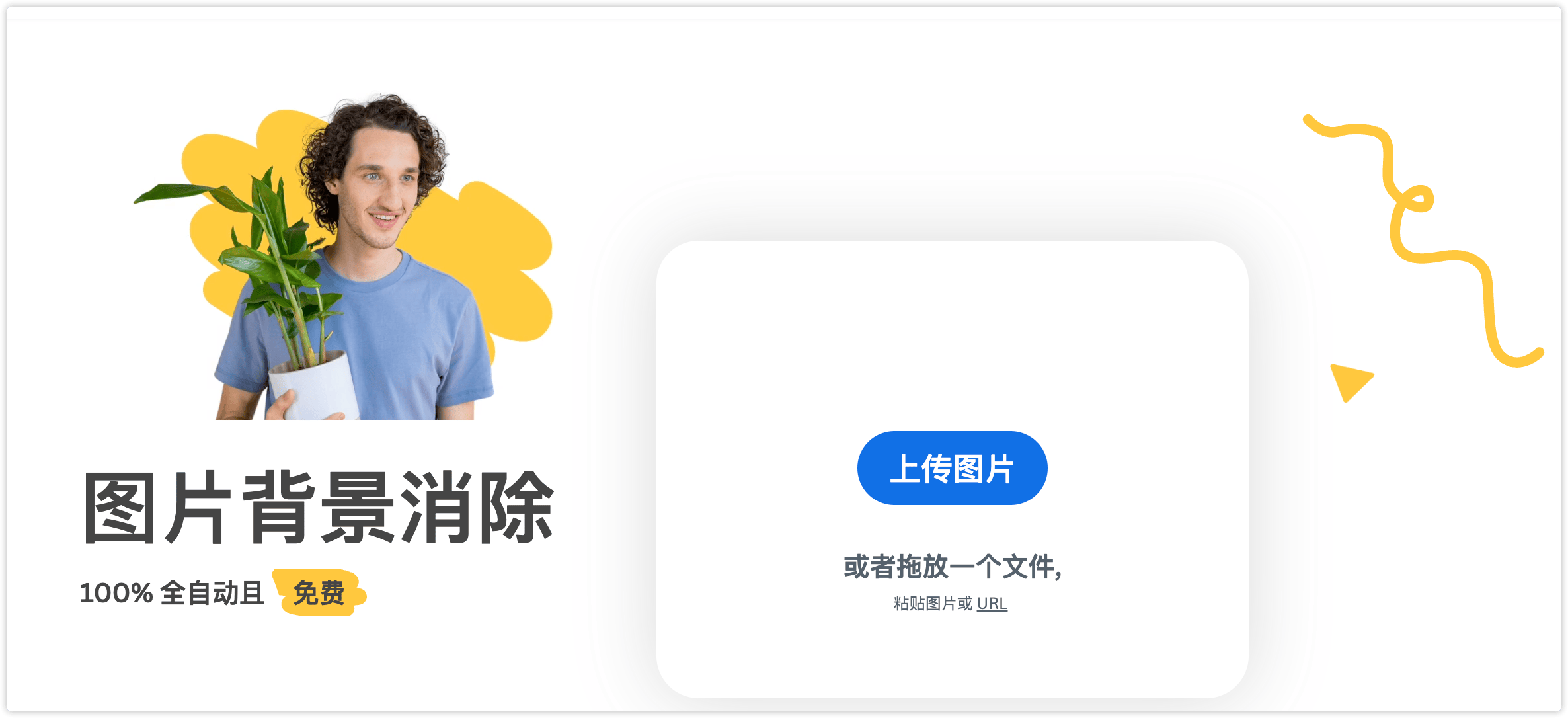 removebg:免费在线AI抠图工具。