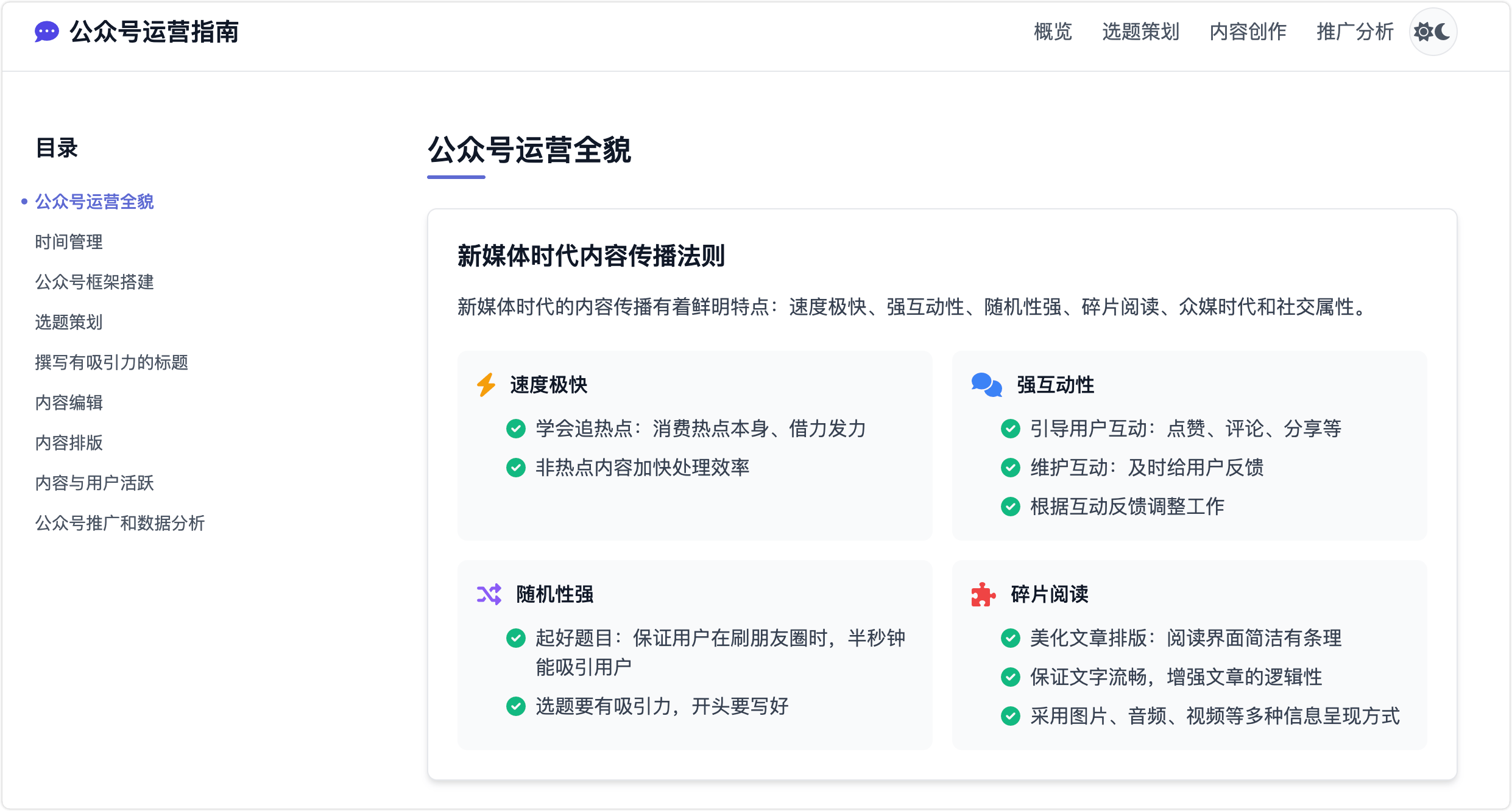 微信公众号运营完全指南,一站式解决公众号运营难题
