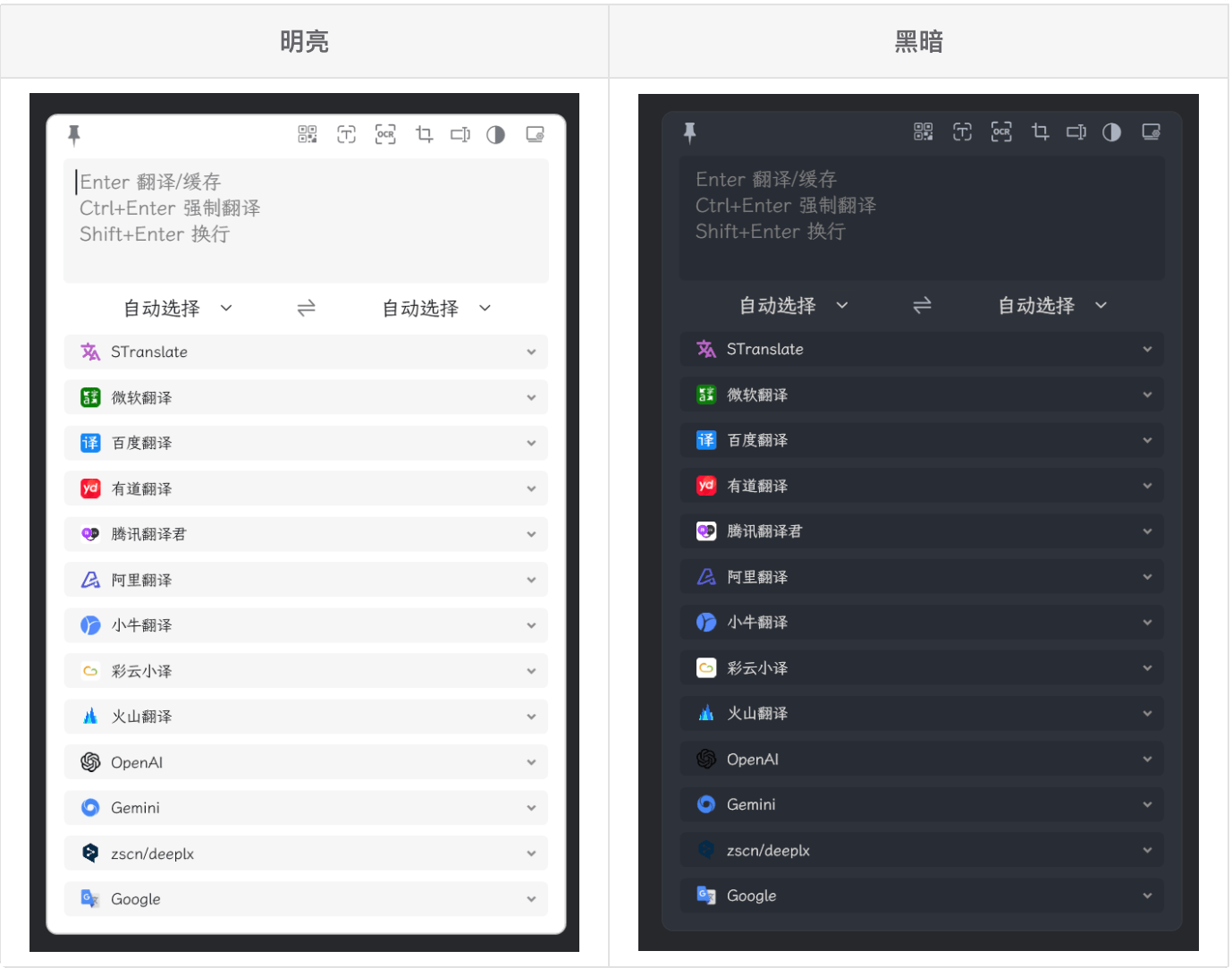 STranslate:即用即走的翻译、OCR工具
