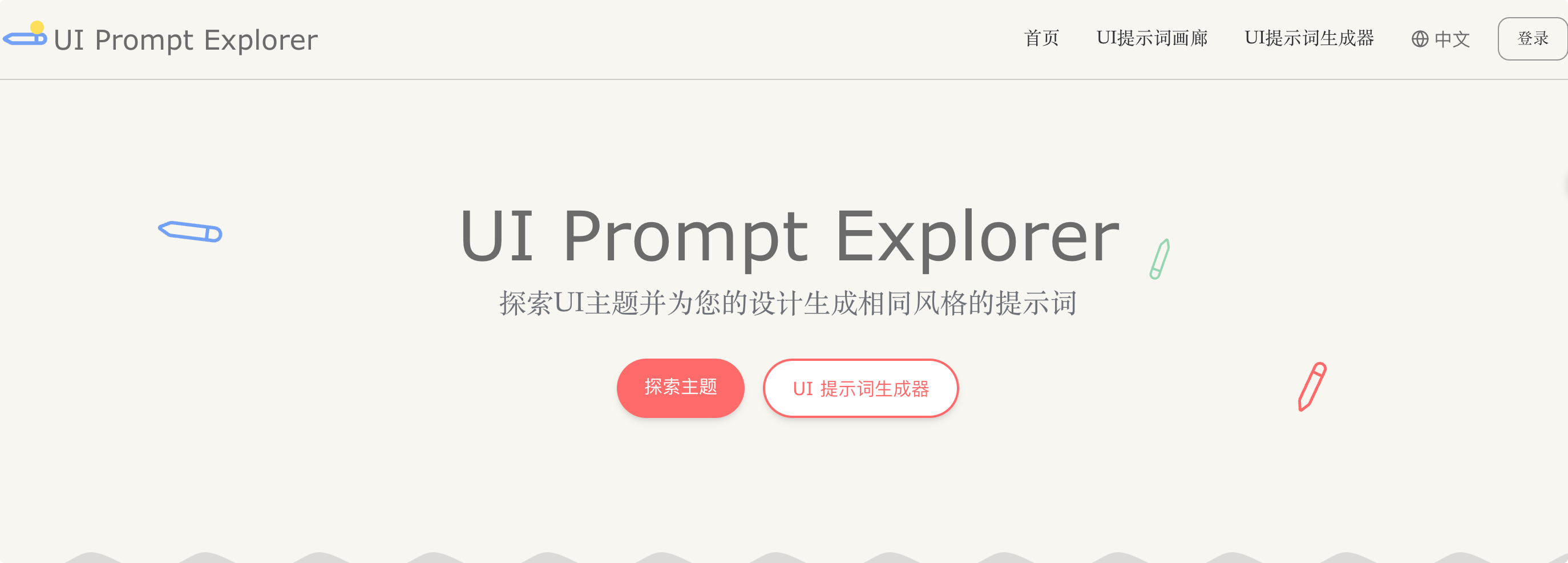 UI Prompt Explorer:UI 提示词生成器,为你的UI设计提供灵感