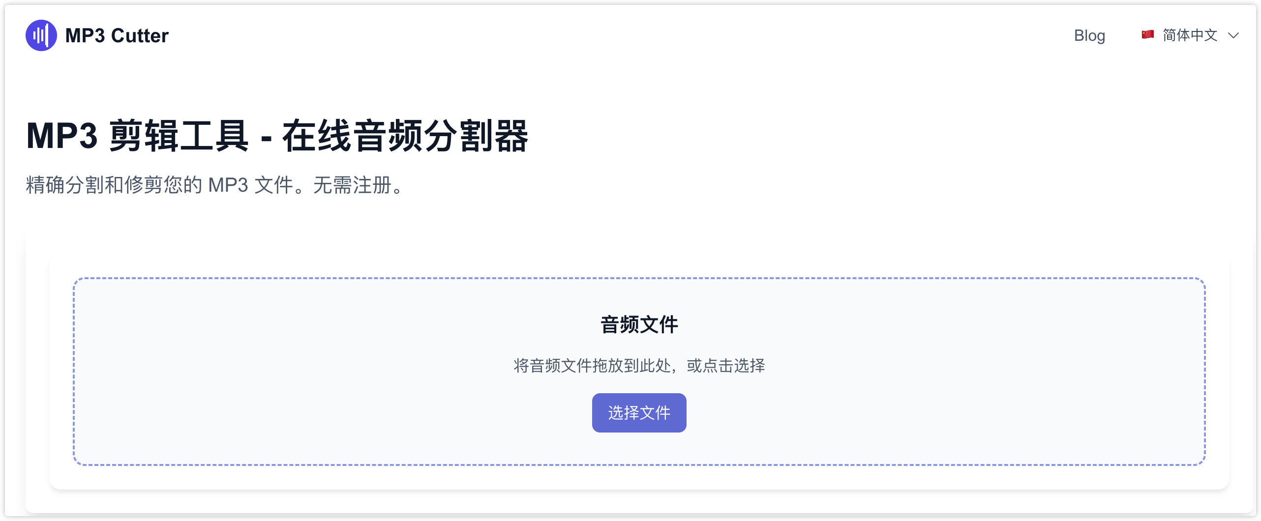 MP3 Cutter:免费在线MP3 音频分割剪辑工具,无需注册,免费使用