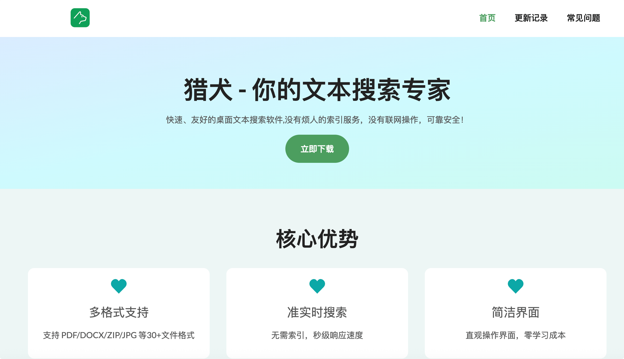 猎犬:Windows 本地全文搜索工具,多语言OCR识别