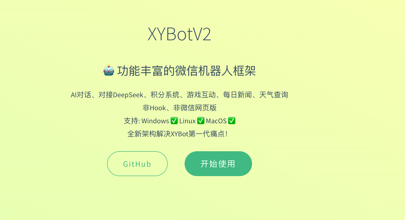XYBot V2:功能丰富的微信机器人框架,项目免费开源