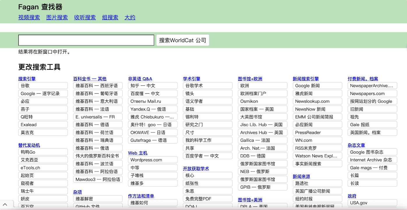 Fagan Finder:全面的搜索引擎网站,汇集了最广泛的信息查找工具