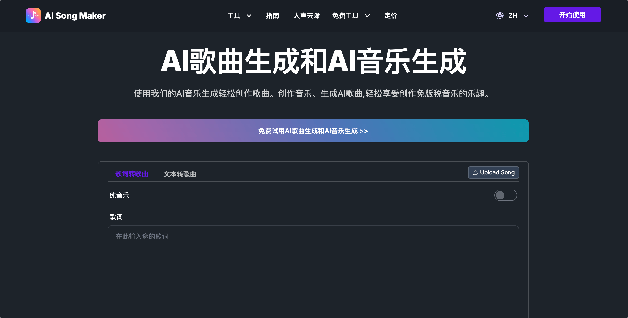 AI Song Maker:在线AI歌曲生成器,享受创作免版税音乐的乐趣