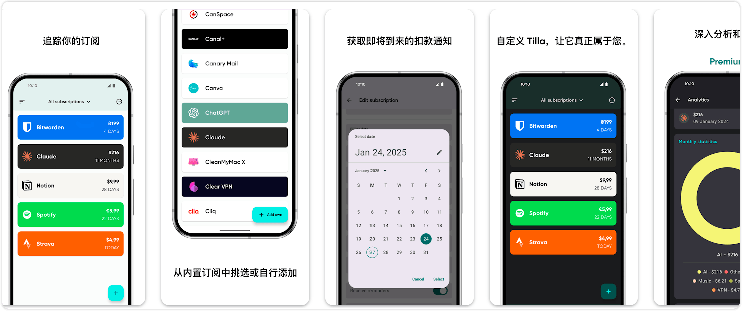 Tilla :订阅管理器,让您的订阅服务和账单一目了然