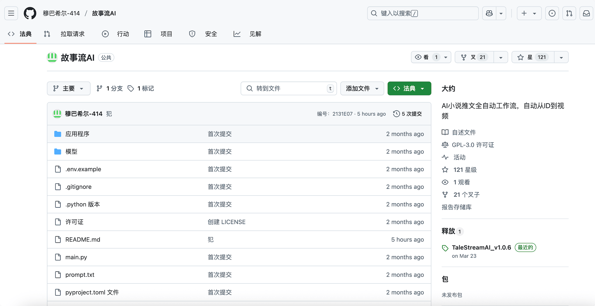 TaleStreamAI :AI 小说推文到视频的自动化工作流程