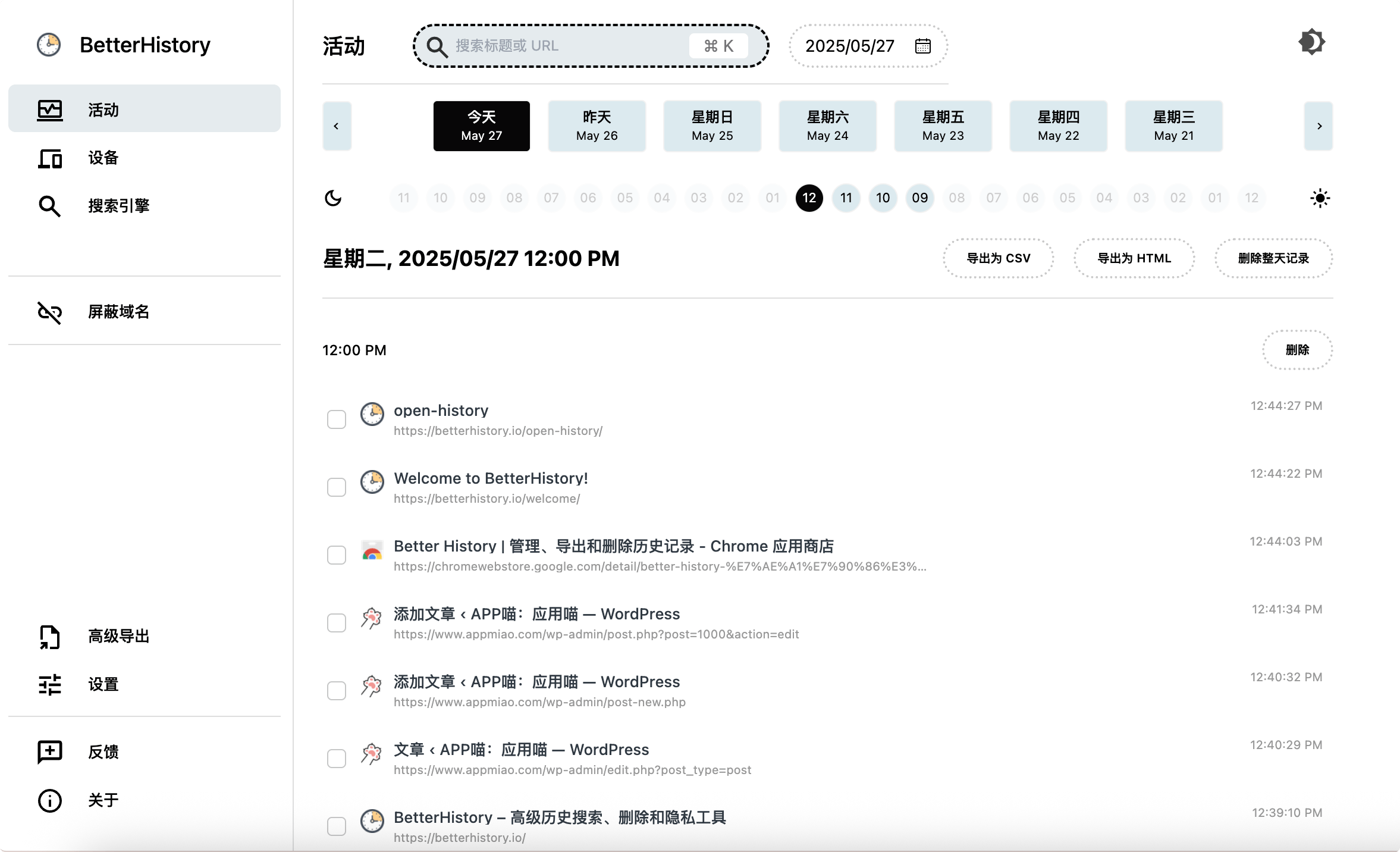 BetterHistory:管理浏览器历史记录的浏览器扩展插件,快速找出历史浏览记录