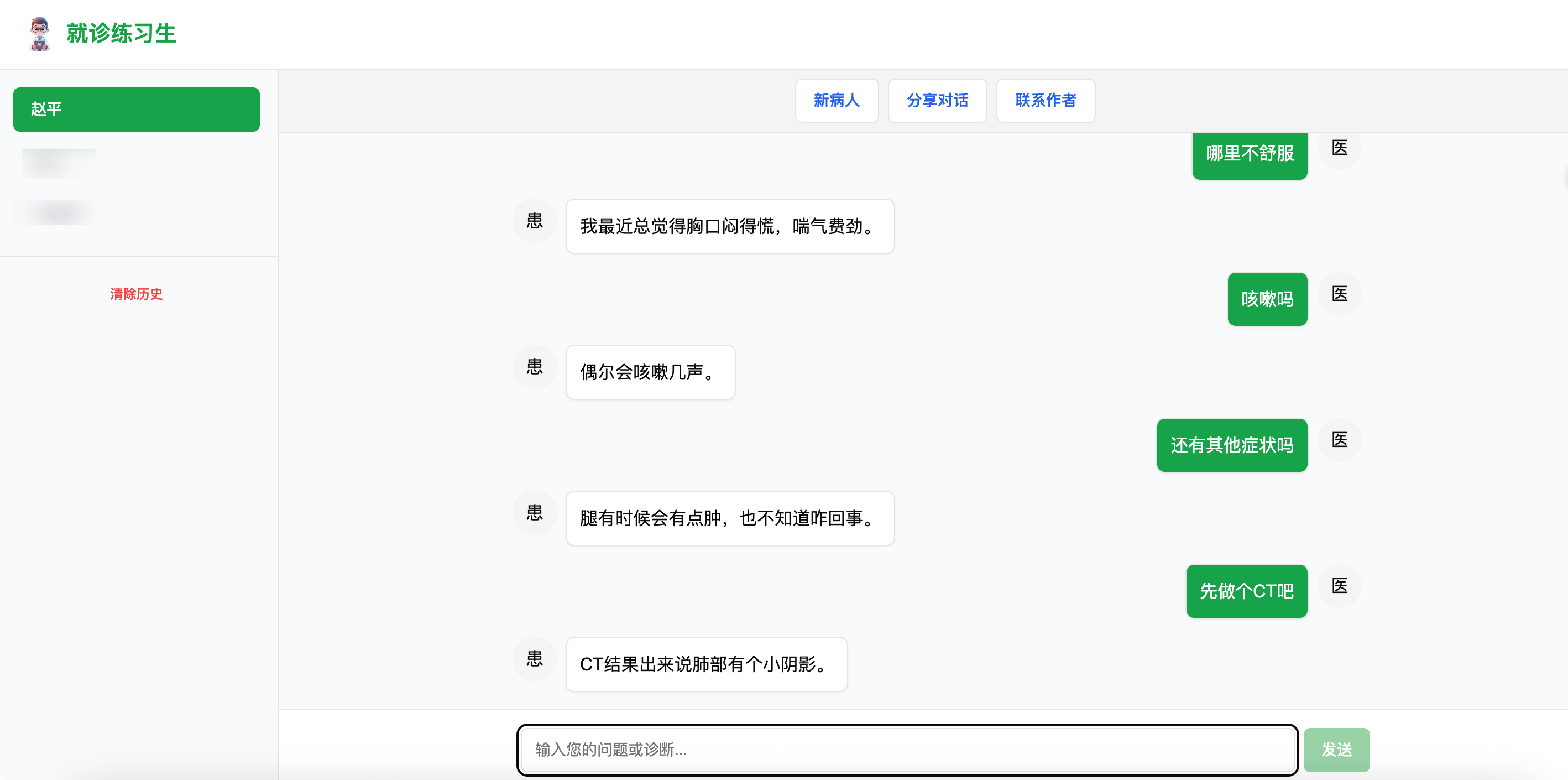 就诊练习生:医生角色扮演,AI问答猜猜我有什么病