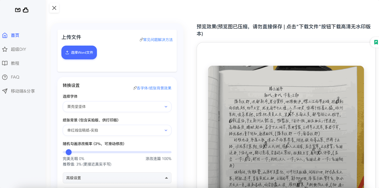 凹凸工坊:在线AI手写稿件生成工具,减少不必要的抄写工作