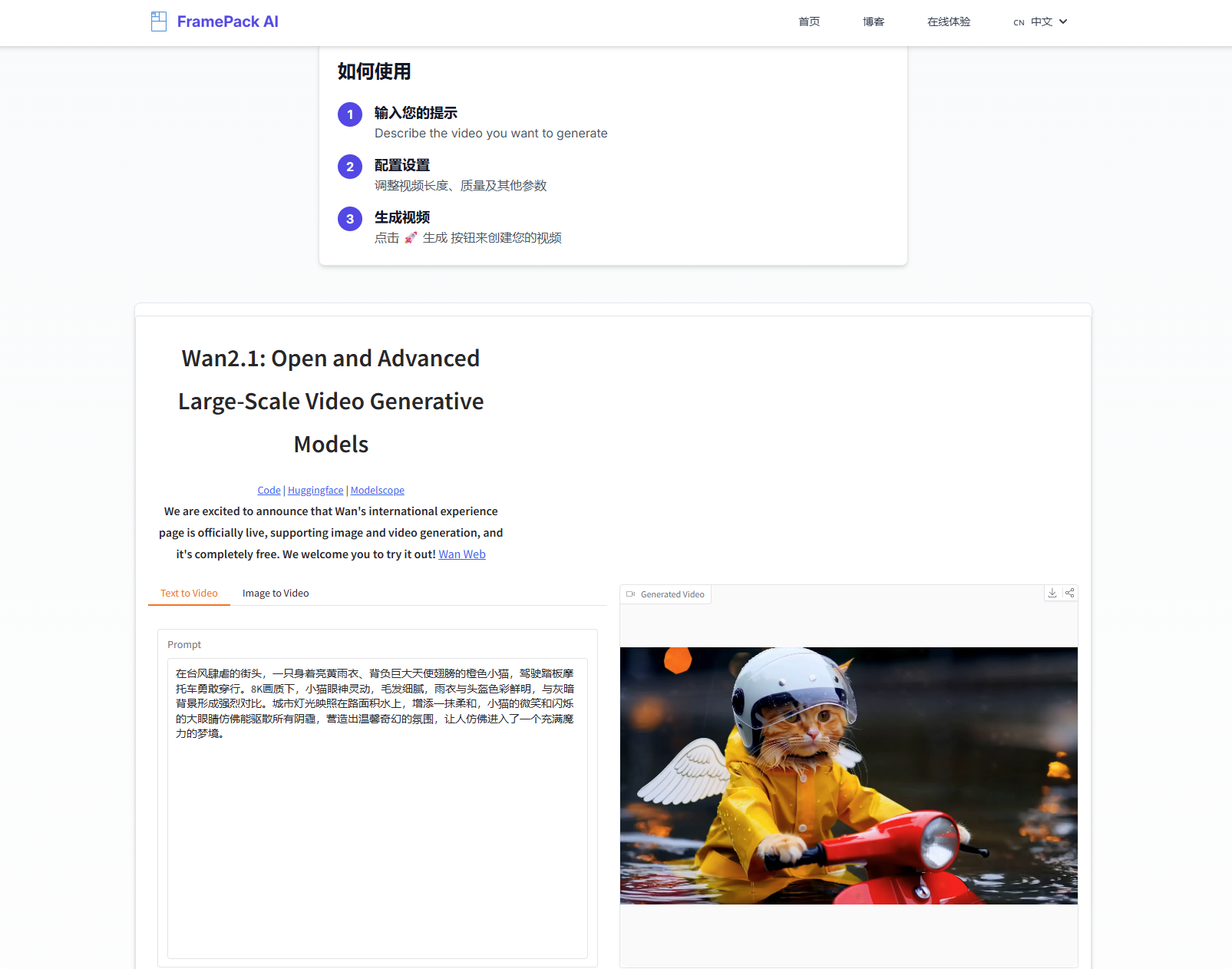 FramePack - 开源 AI 视频生成工具,通过低显存、高效的方式实现高质量视频生成,可自行部署使用