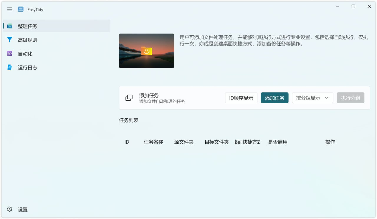 EasyTidy:一个简单的文件自动分类整理工具,轻松创建文件的自动工作流程