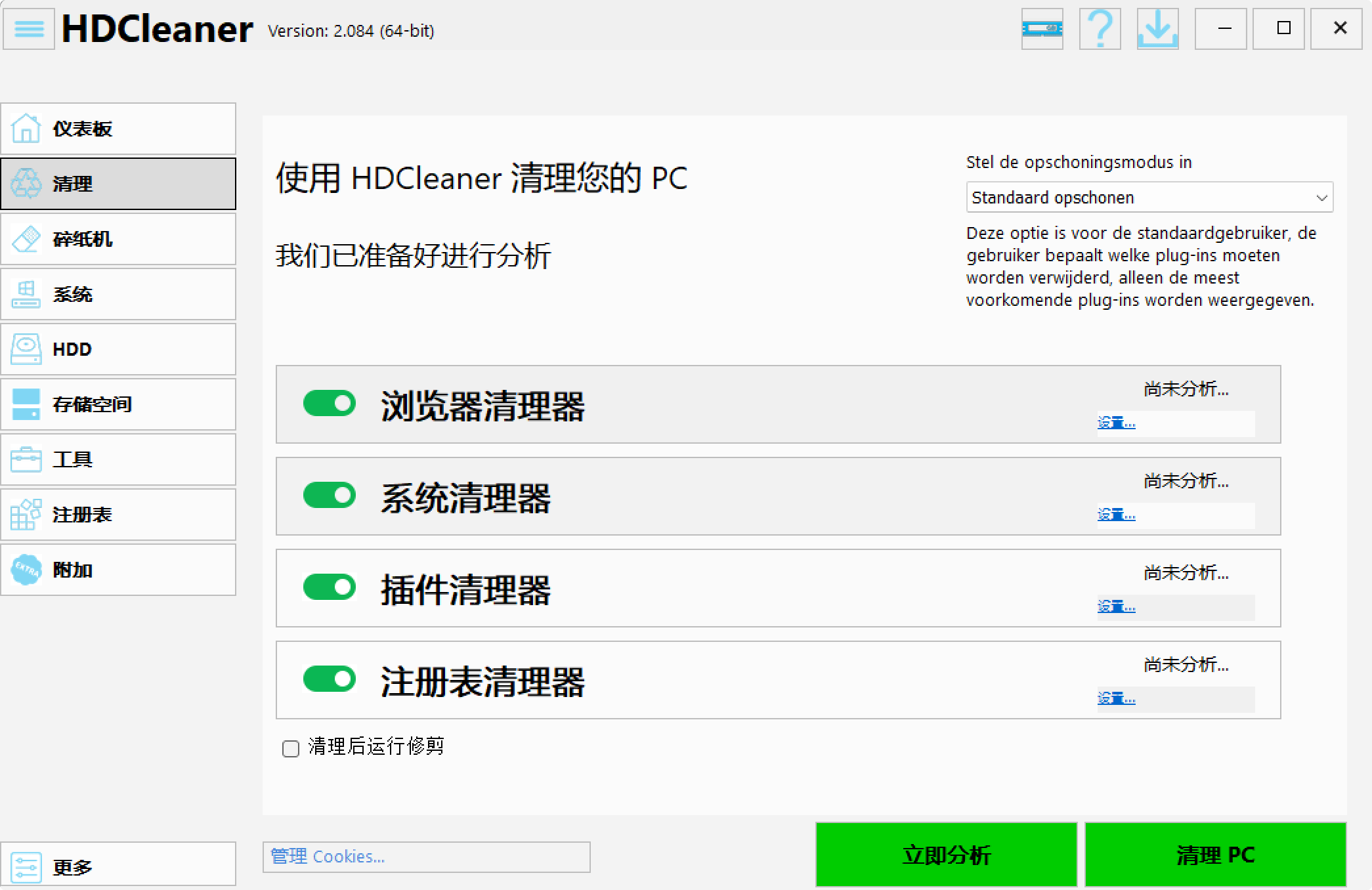 HDCleaner:Windows 系统清理工具,提供全面的系统维护