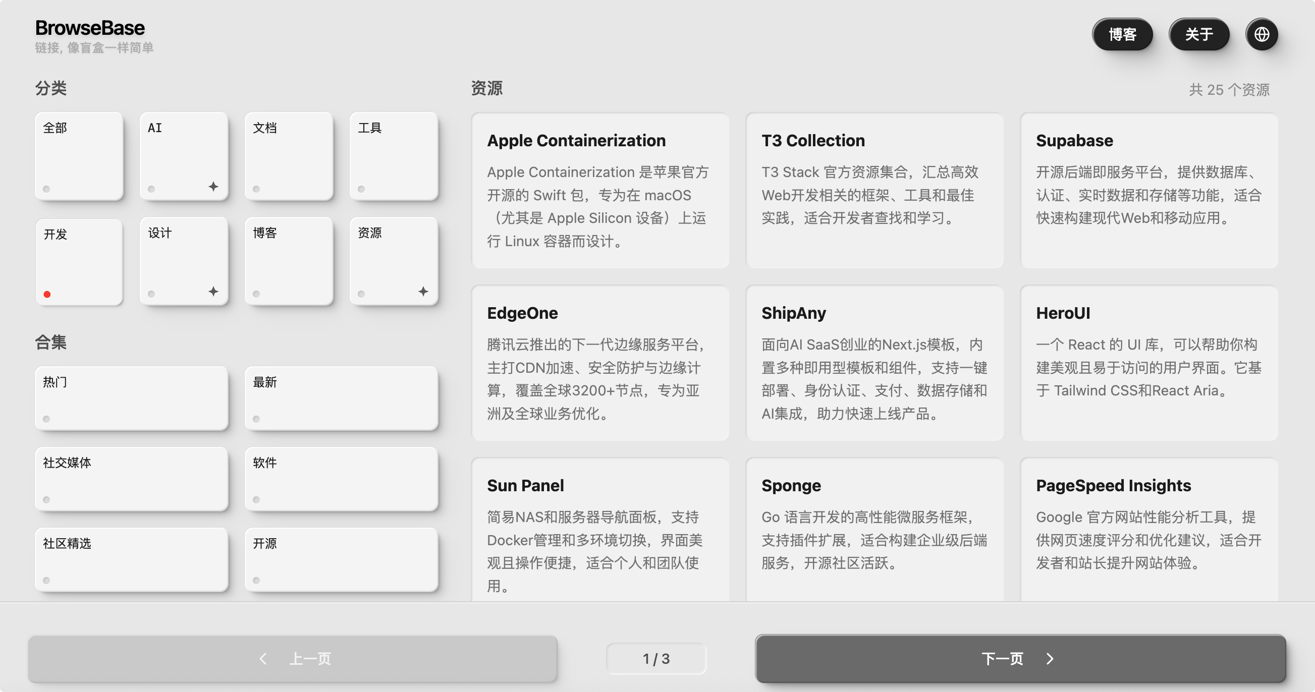 BrowseBase:资源导航网站,链接管理工具