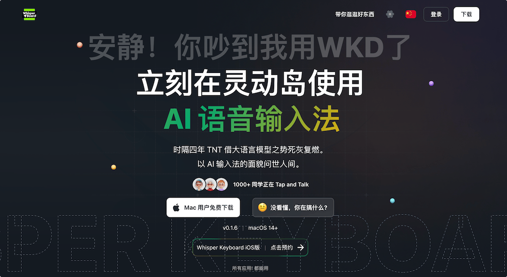 Whisper Keyboard:适用于macOS的AI语音转文本工具,基于 Whisper 模型的语音输入工具