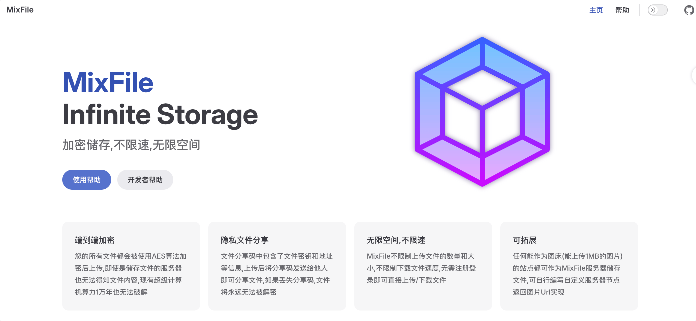 MixFile:使用图床储存任意文件,加密储存,不限速,无限空间