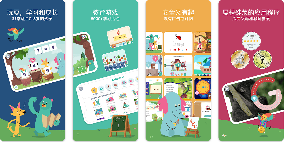 可汗学院儿童版:儿童早教app,个性化学习