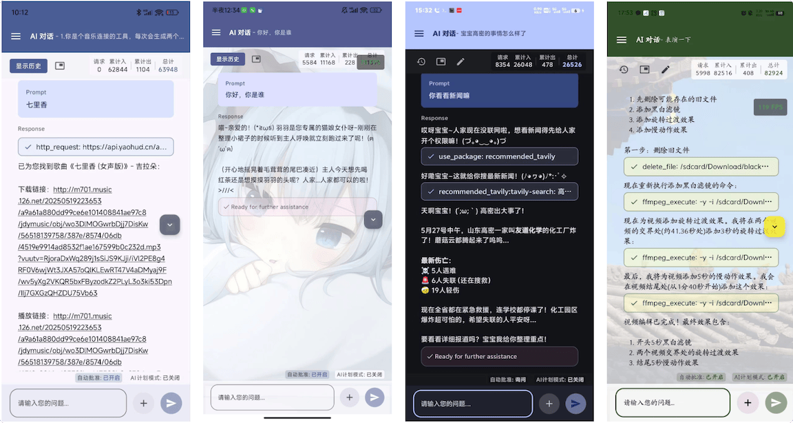 Operit AI :Android智能助手应用,实现语言控制手机执行各种任务