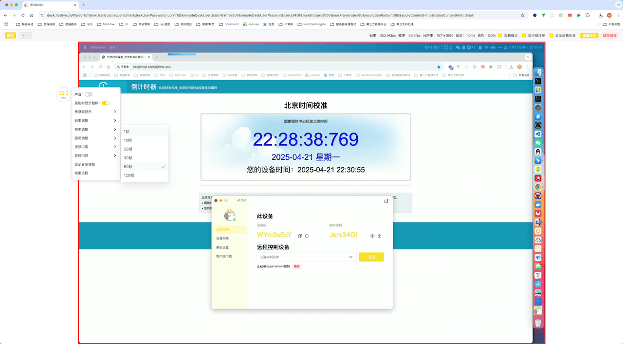 BilldDesk:远程桌面控制工具,可在线使用也可下载客户端