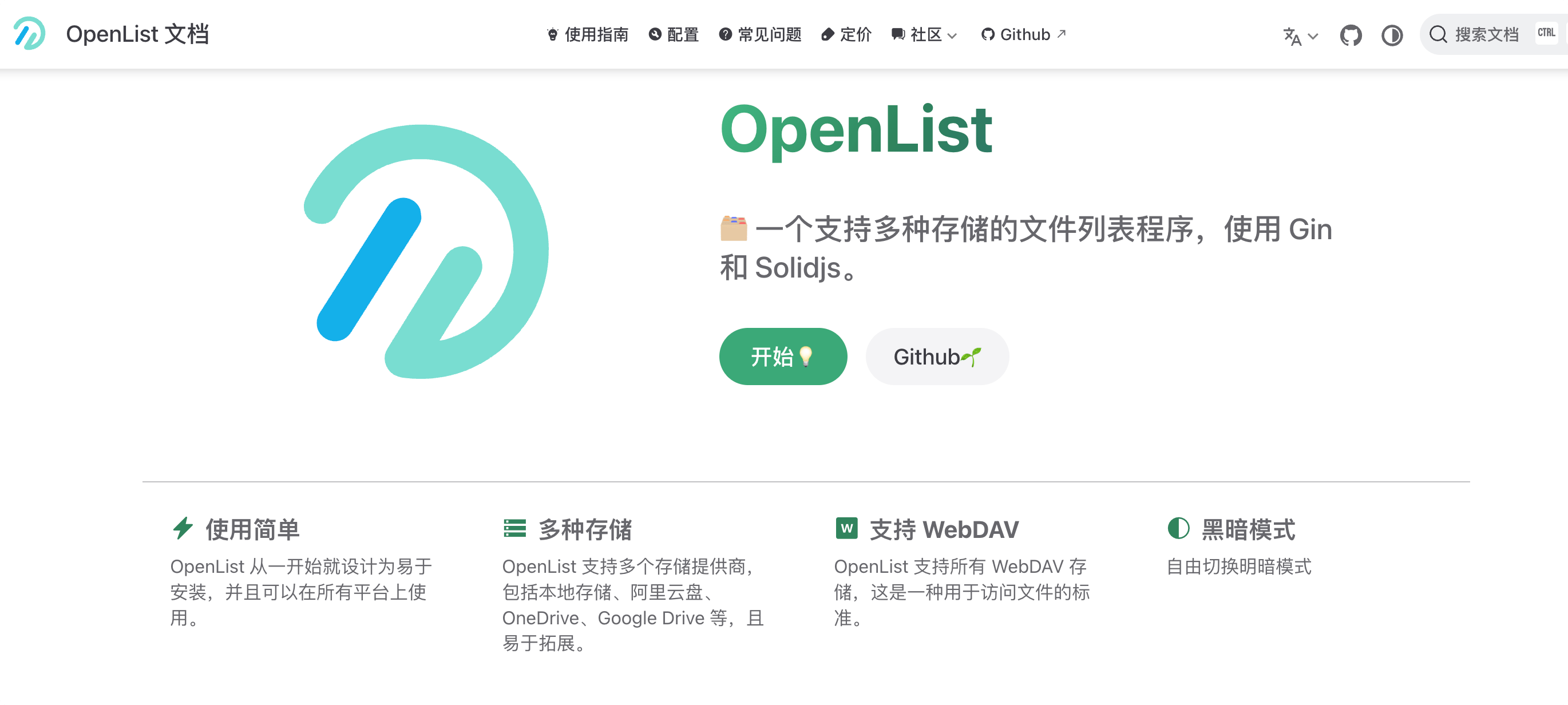 OpenList:一款开源文件列表与网盘聚合系统,由 Alist 部分原贡献者联合发起,基于原版 Alist 的 Frok 项目进行深度分支和改进