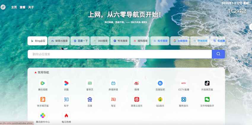 六零导航页:开源网站导航页,简洁,高效