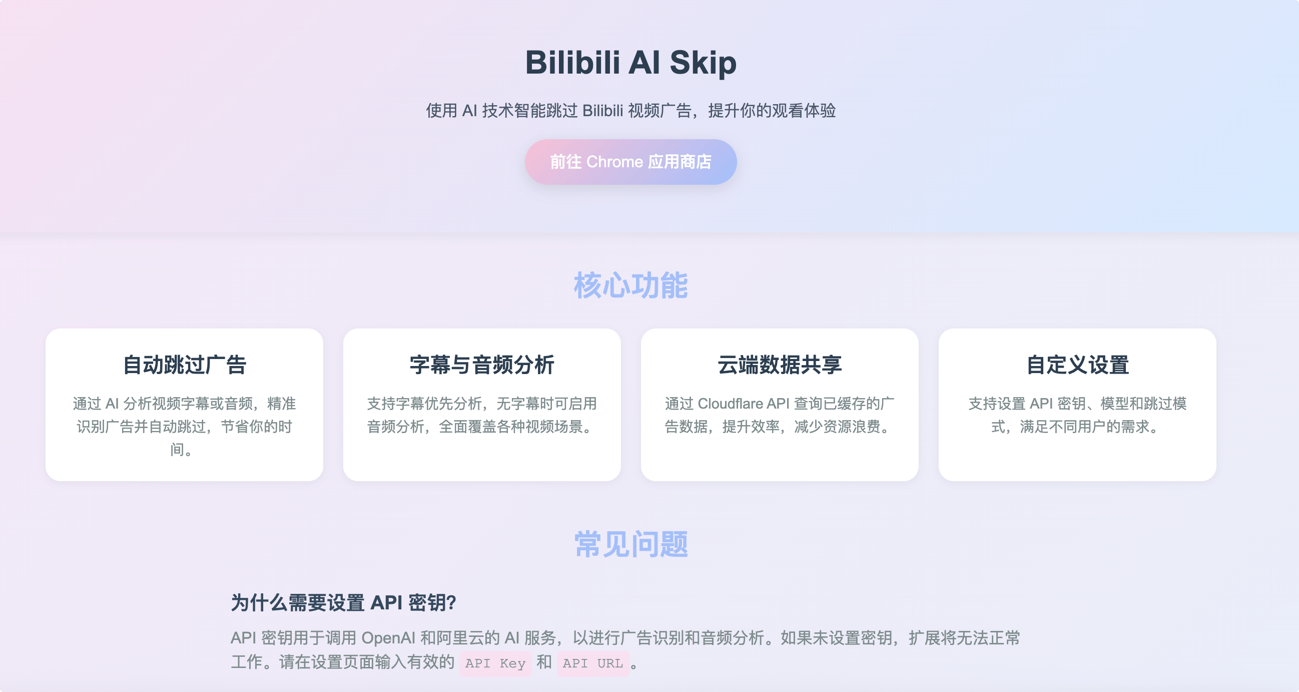 Bilibili AI Skip:自动跳过 Bilibili 视频植入广告的 Chrome 扩展程序