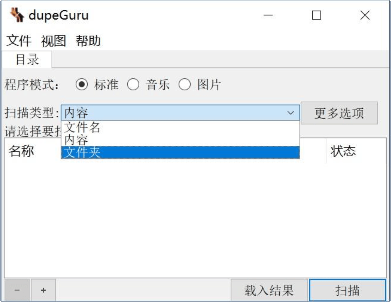dupeGuru:免费开源的重复文件查找工具
