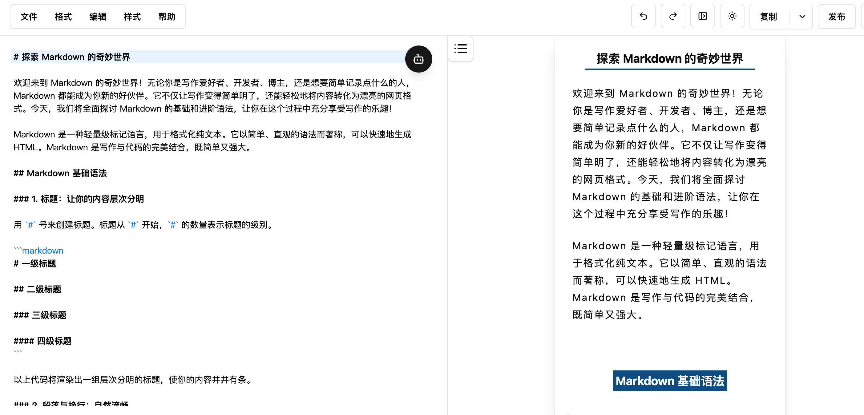 微信 Markdown 编辑器:助力排版微信公众号文章,在线微信 Markdown 编辑器