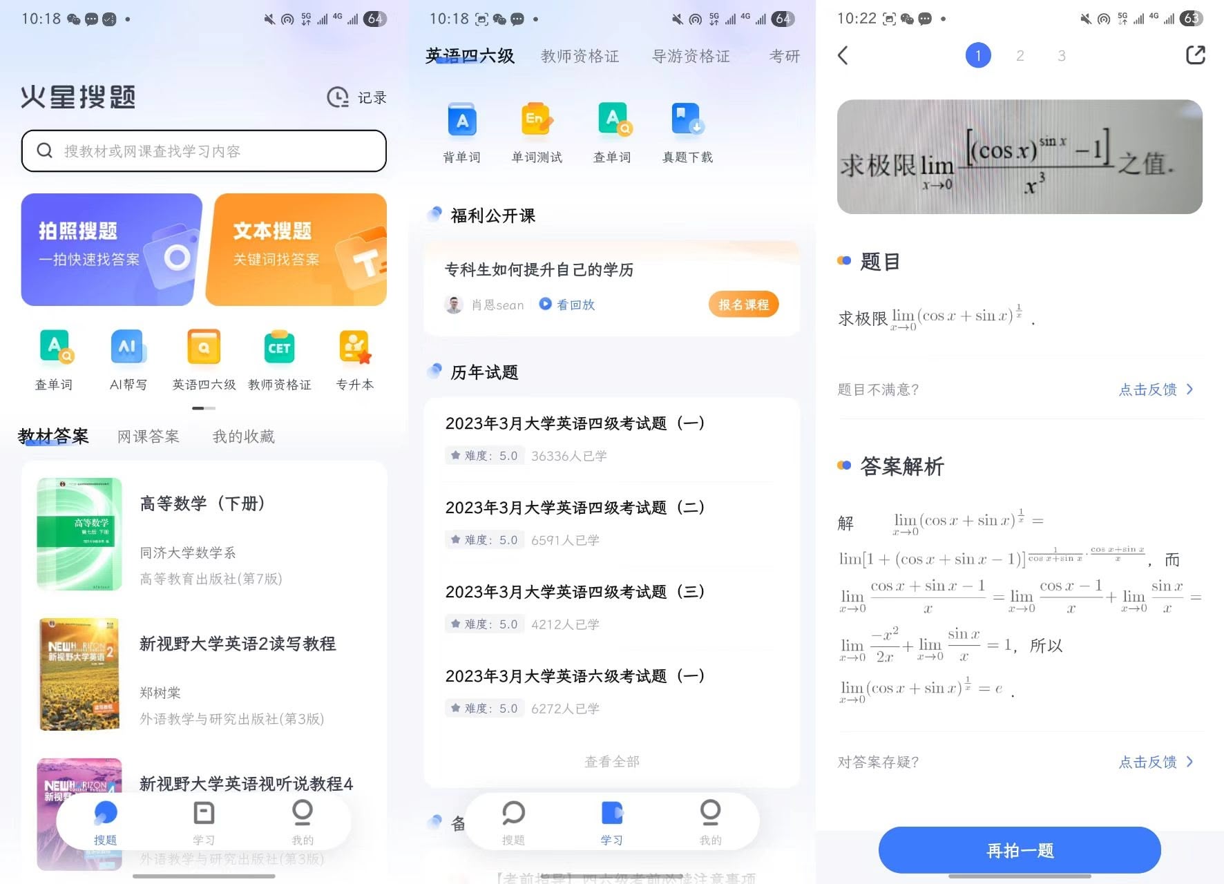 火星搜题:大学生免费网课查题工具,免费无广告