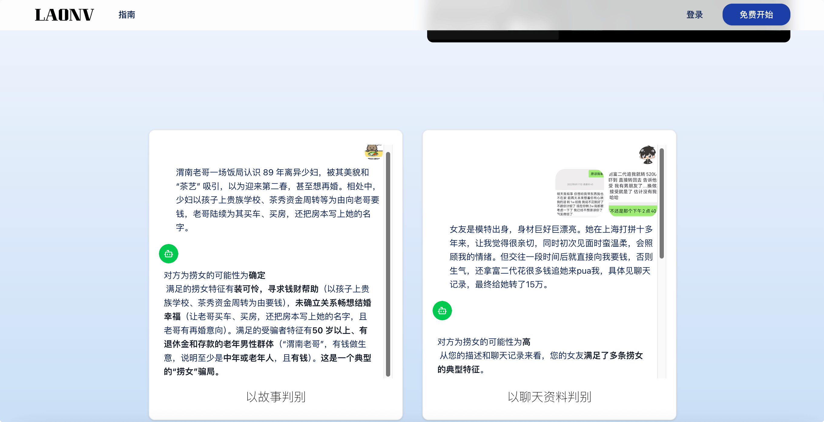 Laonv：捞女鉴别，防感情骗局