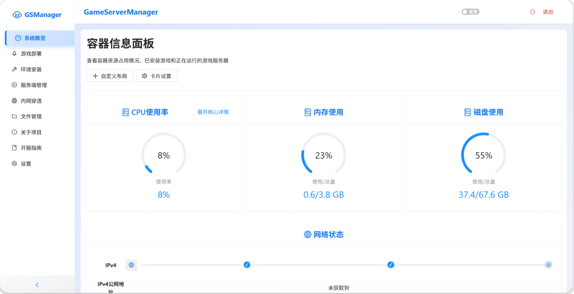 GameServerManager(简称GSManager):游戏开服一站式面板
