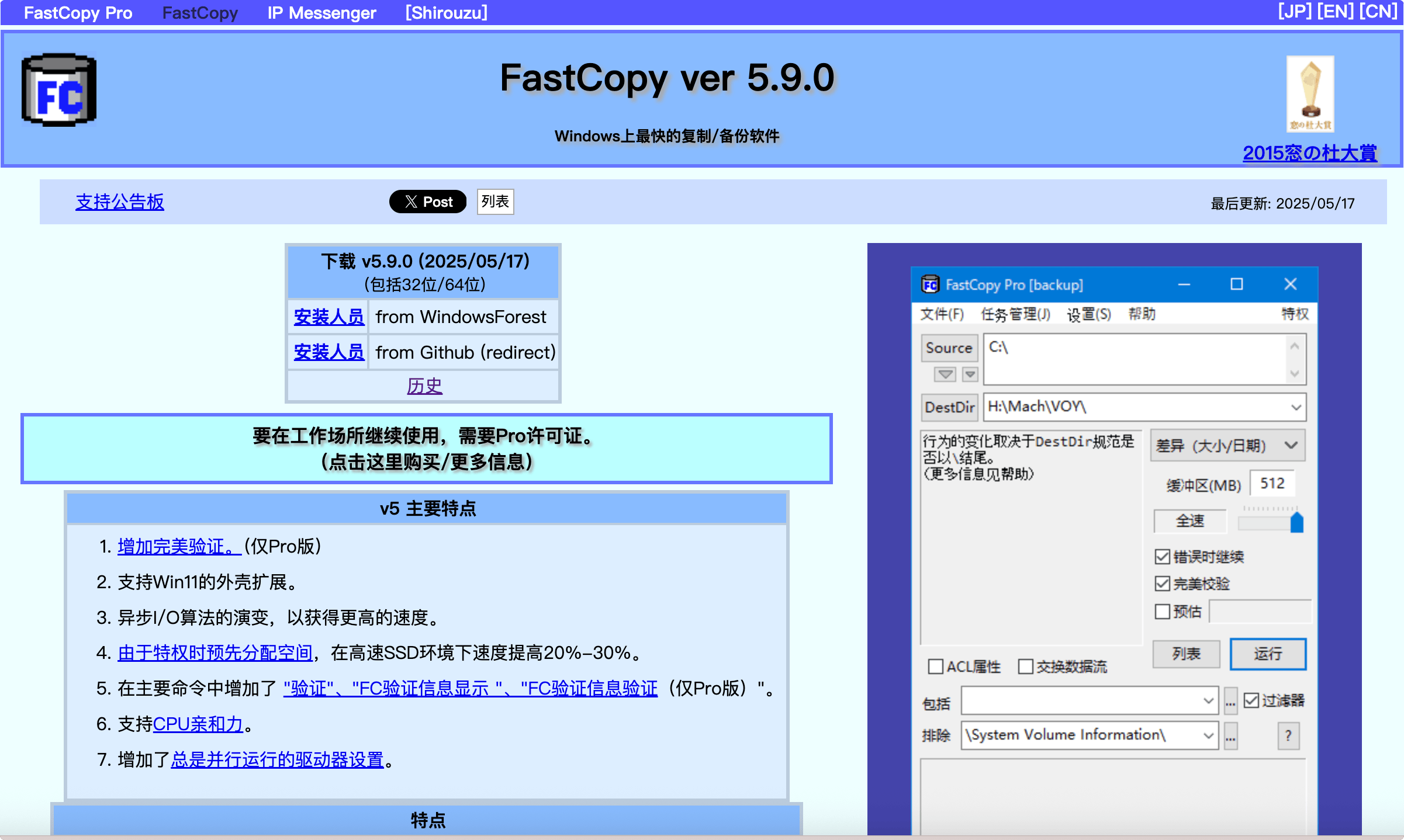 FastCopy:Windows上最快、最强的文件复制软件