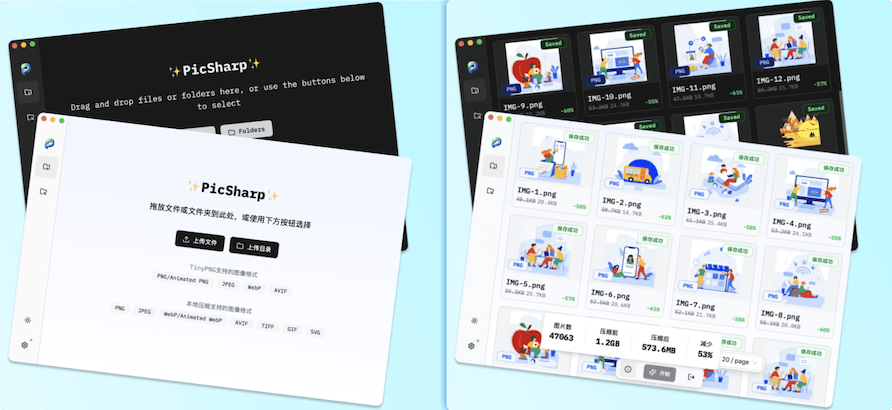 PicSharp:免费开源的图片压缩工具,功能丰富、高效灵活