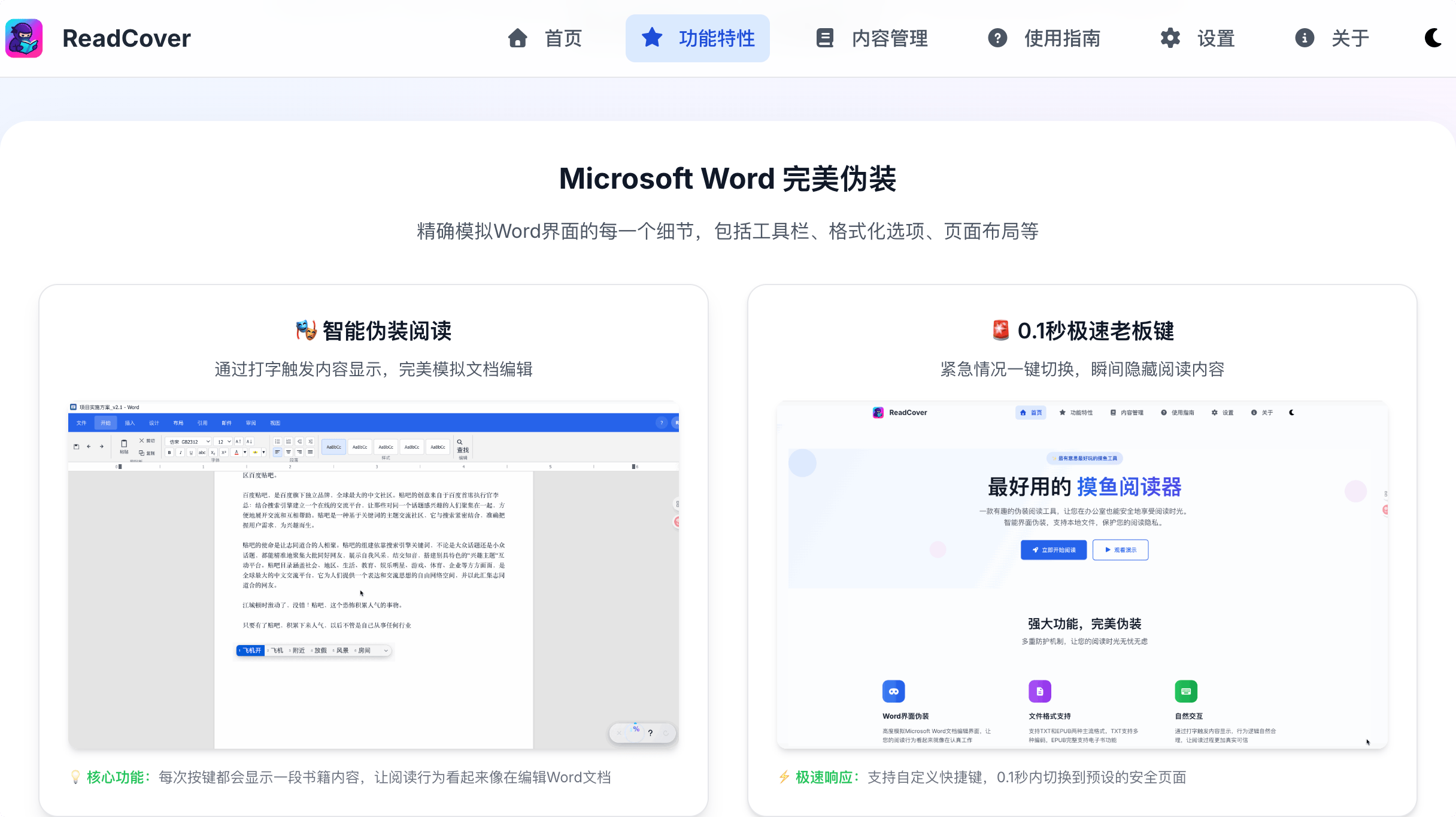 ReadCover:办公摸鱼,看小说神器,完美模拟 Microsoft Word 界面,免费在线阅读工具