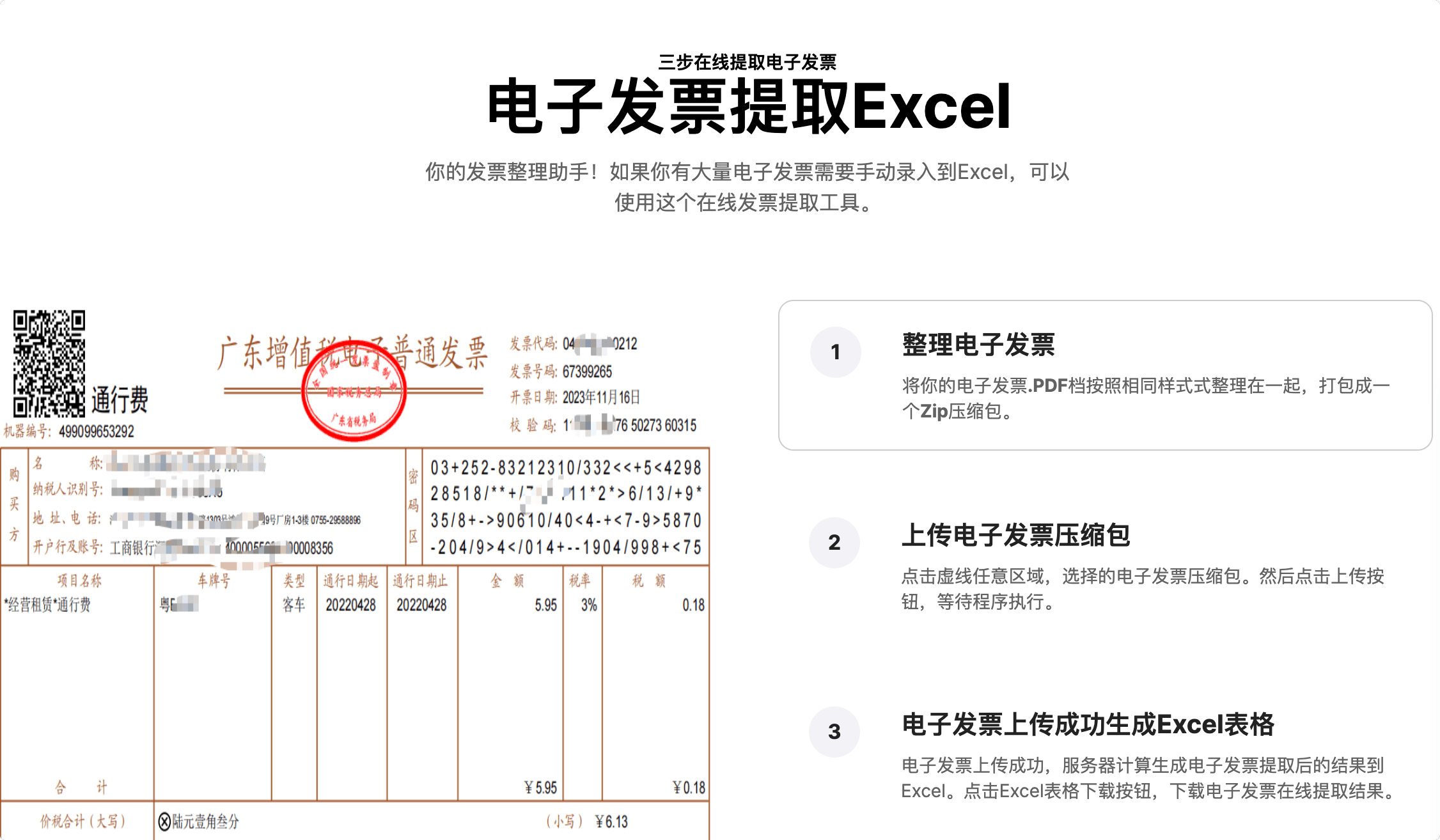 airegex:发票提取助手,在线免费批量提取电子发票信息到Excel