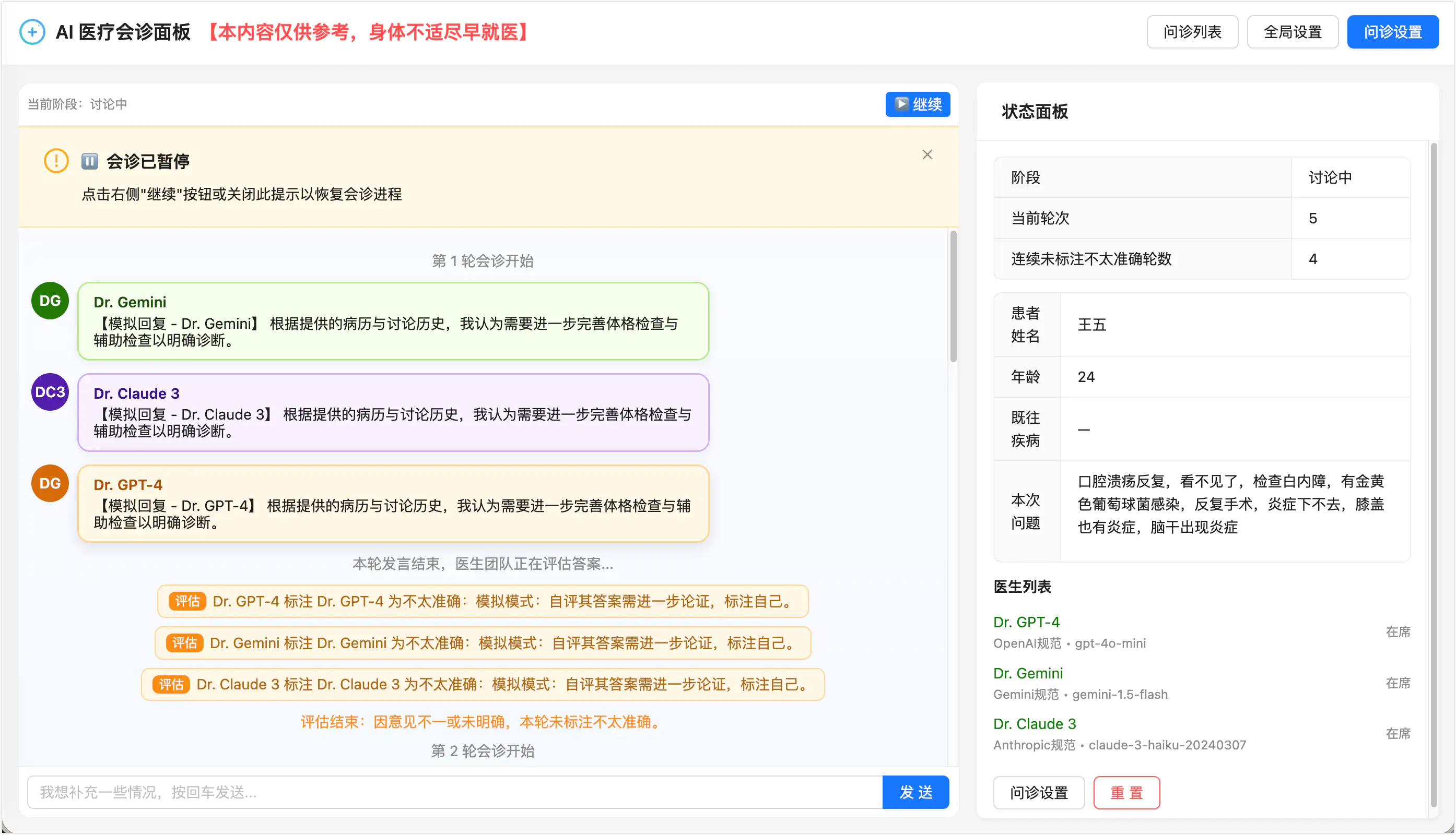 AI Doctor:AI 医疗会诊面板,纯前端多医生 AI 会诊模拟系统,让AI帮你分析会诊病情病因