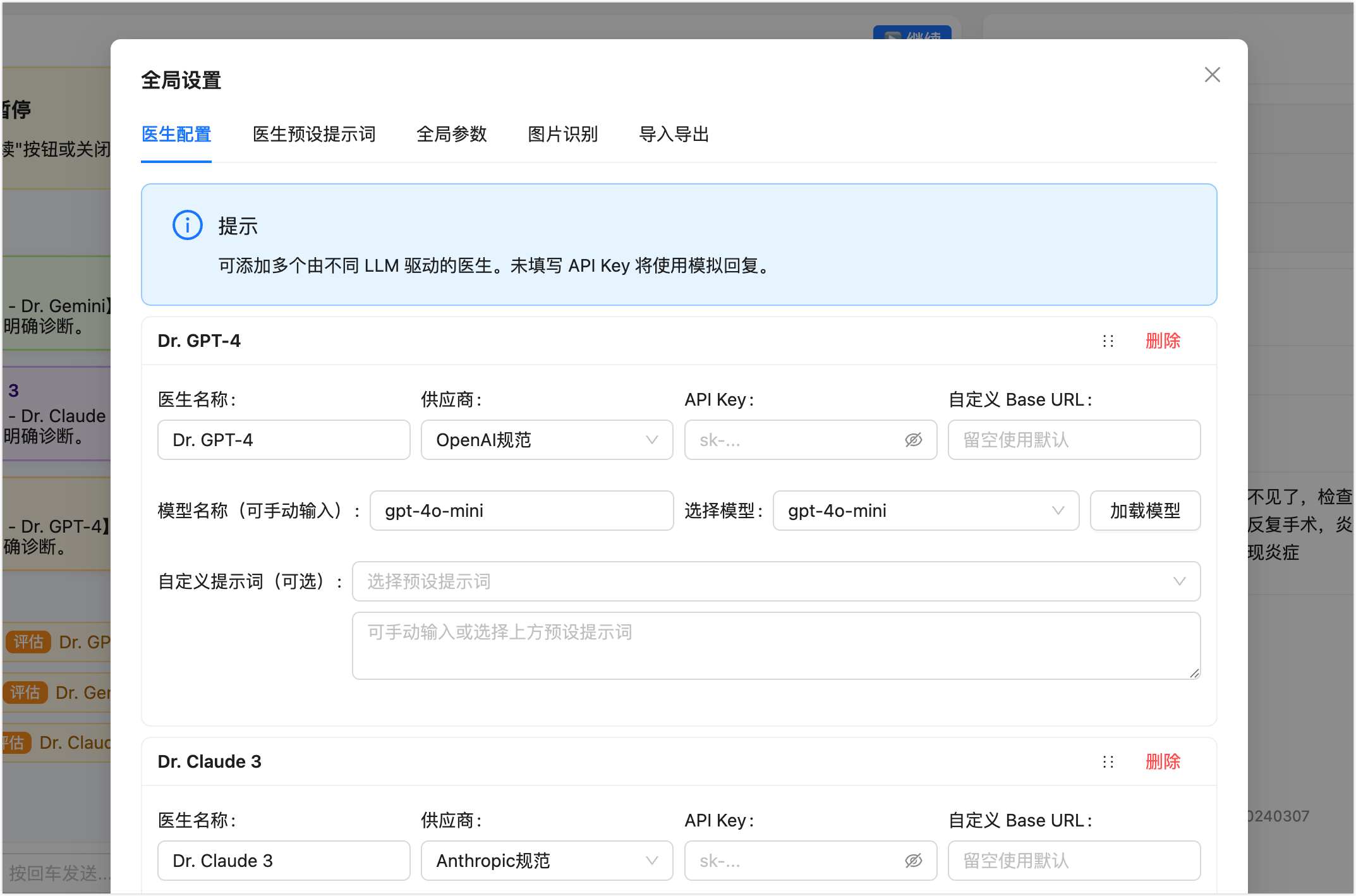 AI Doctor:AI 医疗会诊面板,纯前端多医生 AI 会诊模拟系统,让AI帮你分析会诊病情病因