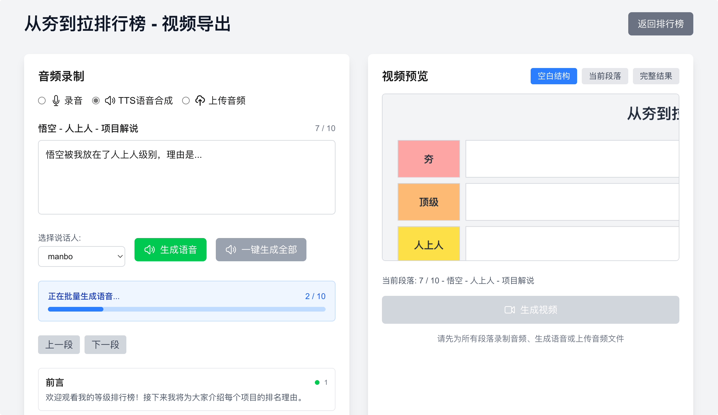 TierRanker 从夯到拉生成器:生成在bilibili流行的”从夯到拉排行榜“并导出解说视频