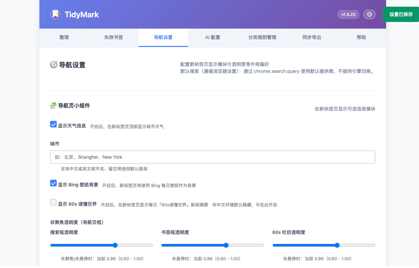 TidyMark:浏览器智能书签整理扩展,支持书签一键整理分类、扫描失效书签、备份书签等