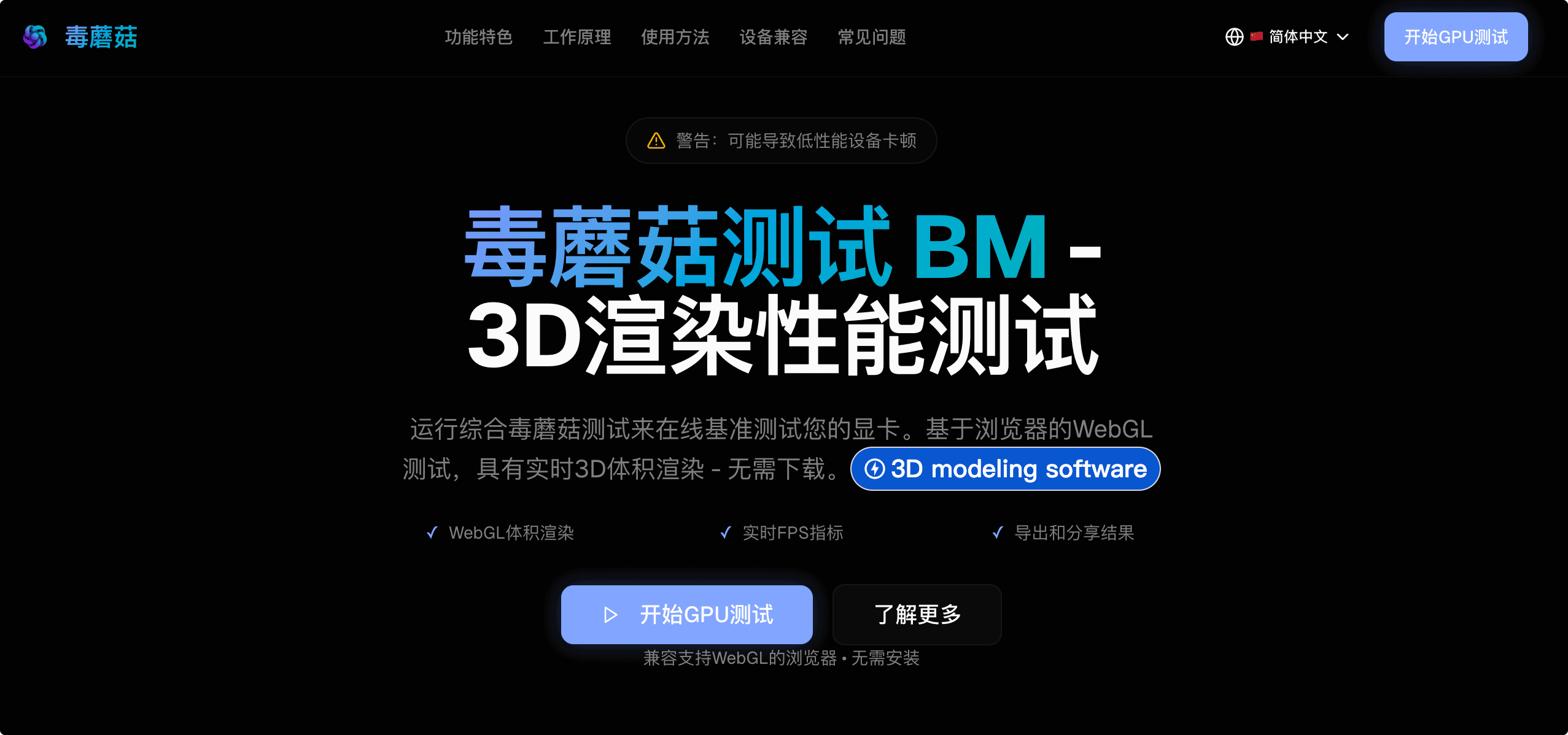 Volume Shader BM毒蘑菇:在线 GPU 性能测试工具,实时 3D 渲染对显卡进行压力测试,并提供视觉反馈和性能指标