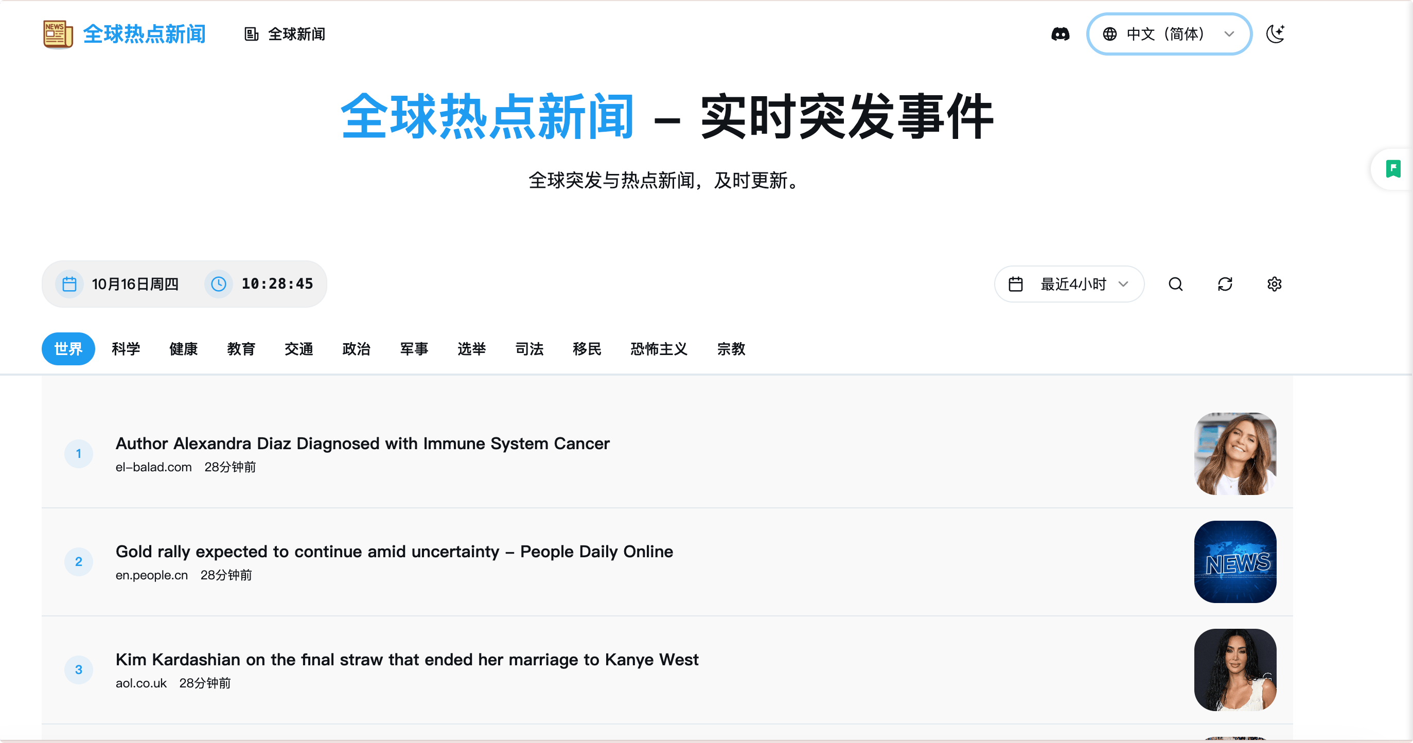 全球热点新闻：全球突发与热点新闻，实时更新，网站分类清晰，第一时间了解全球动态