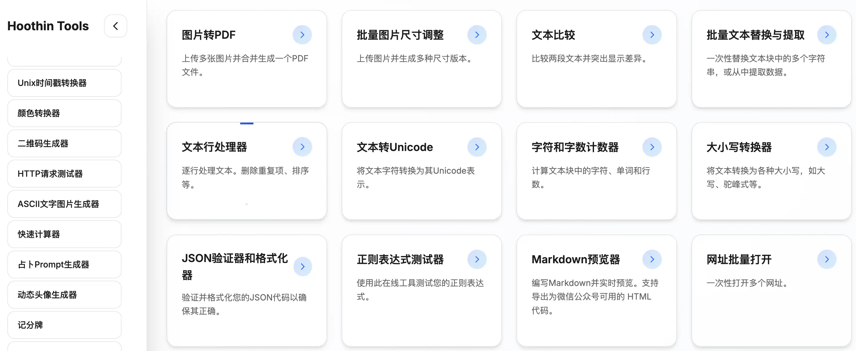 Hoothin在线工具集，免费使用，简化日常工作任务