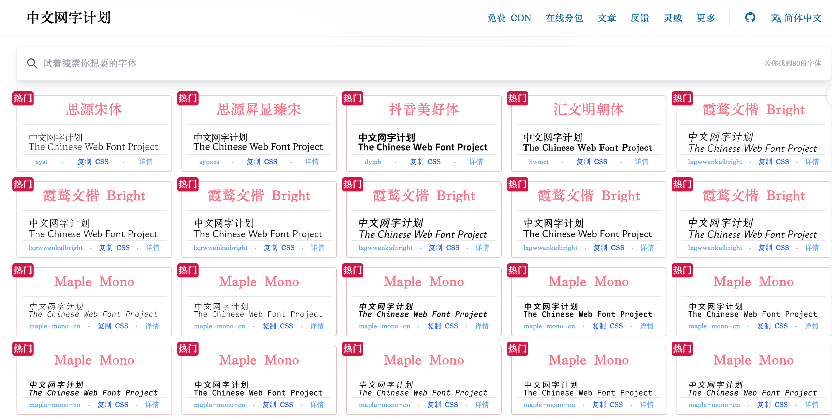中文网字计划:免费开源中文字体库,中文字体CDN,支持直接引用 CSS